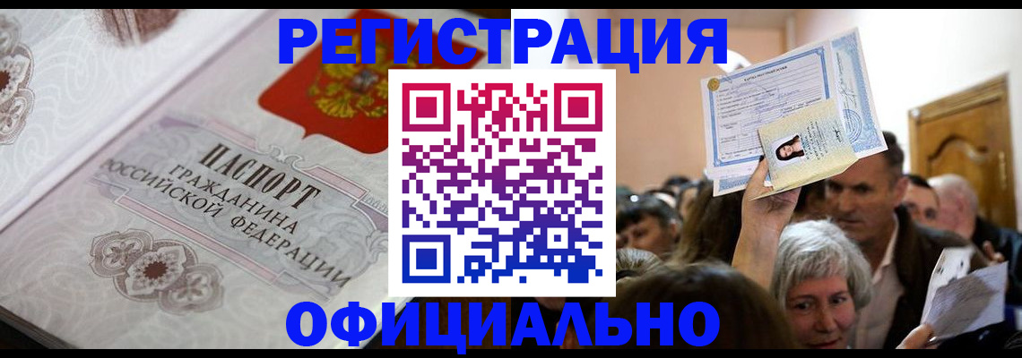 прописка для военкомата в Гремячинске