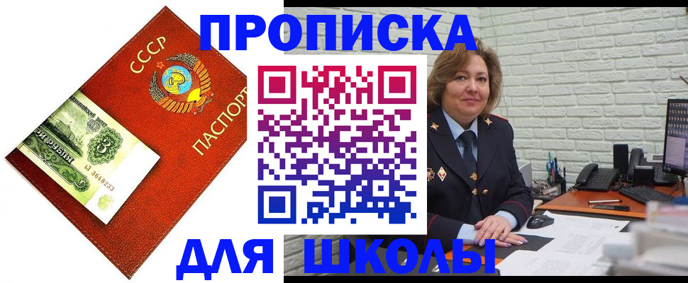 купить прописку в Гремячинске