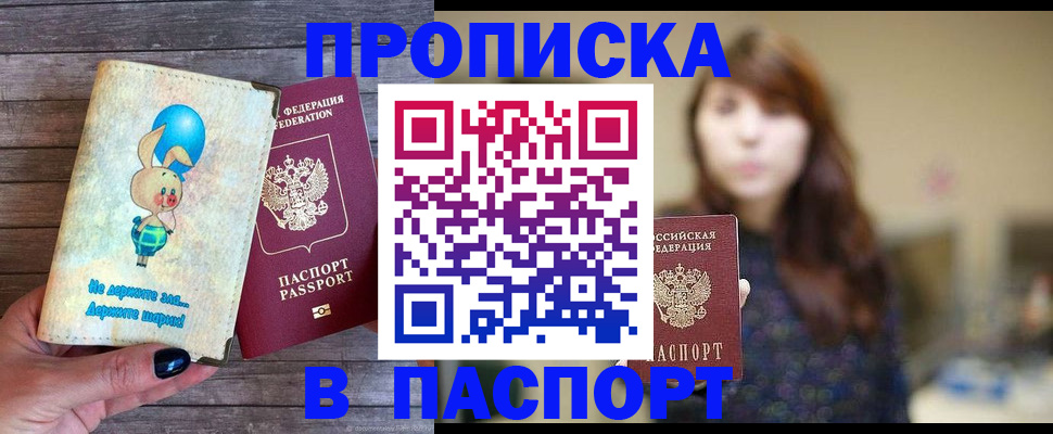 прописка для кредита в Гремячинске