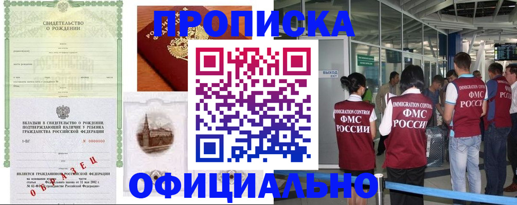 прописка гарантия в Гремячинске